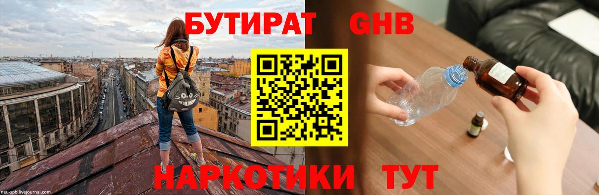БУТИРАТ 99%  Вход с VPN  Альметьевск 