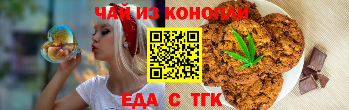 Альметьевск  Canna-Cookies конопля  Вход с VPN 