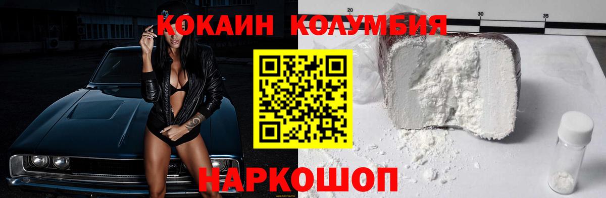 КОКАИН  Cocaine Columbia  Вход с VPN  Альметьевск 