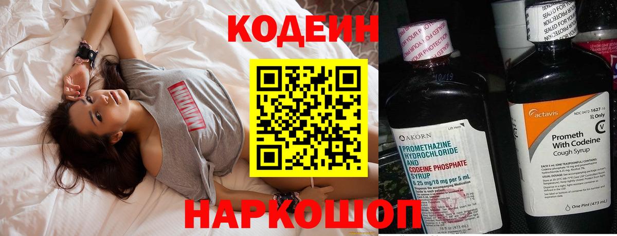 Кодеиновый сироп Lean напиток Lean (лин) Альметьевск