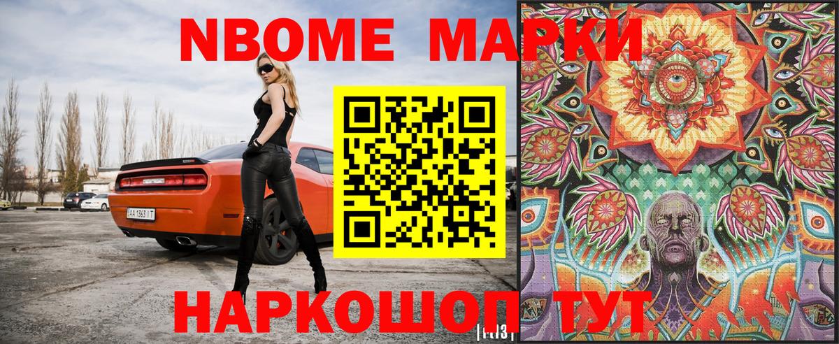 Марки N-bome 1,5мг Альметьевск